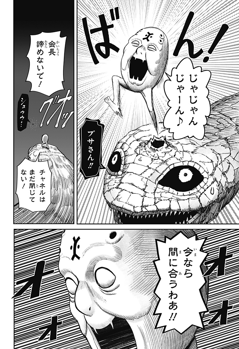 Maison and the Man-Eating Apartment Chapter 43 16ページ