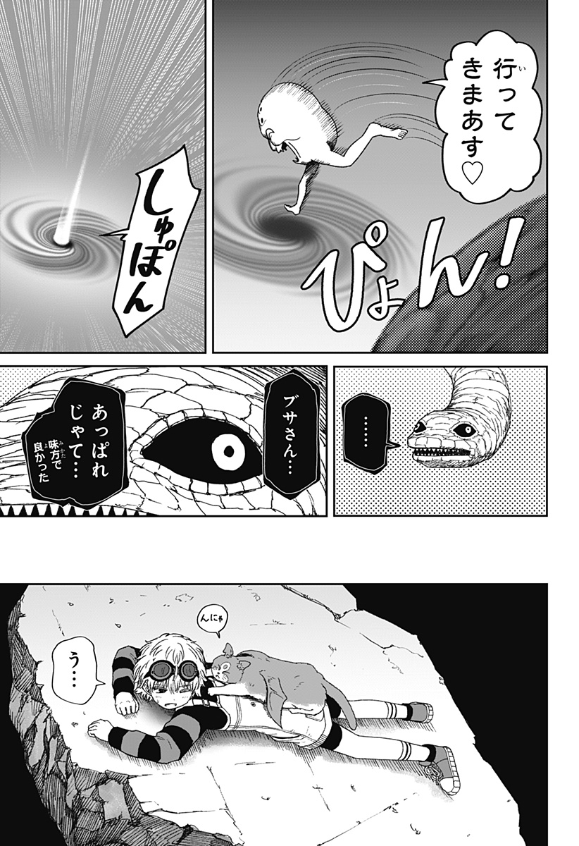 Maison and the Man-Eating Apartment Chapter 43 17ページ