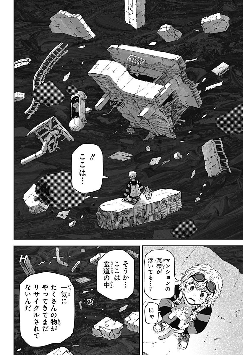 Maison and the Man-Eating Apartment Chapter 43 18ページ