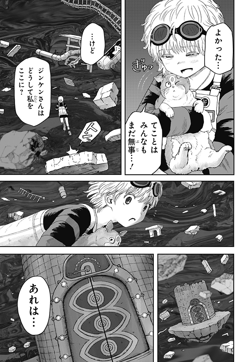 Maison and the Man-Eating Apartment Chapter 43 19ページ