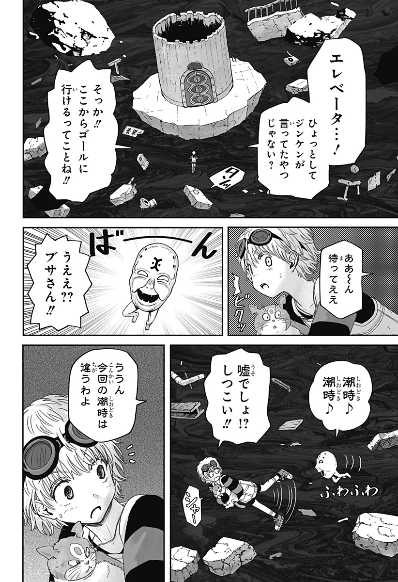 Maison and the Man-Eating Apartment Chapter 43 20ページ