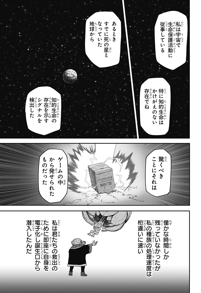Maison and the Man-Eating Apartment Chapter 43 3ページ