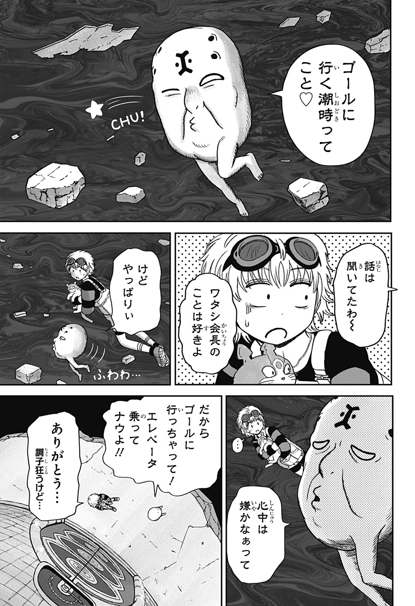 Maison and the Man-Eating Apartment Chapter 43 21ページ