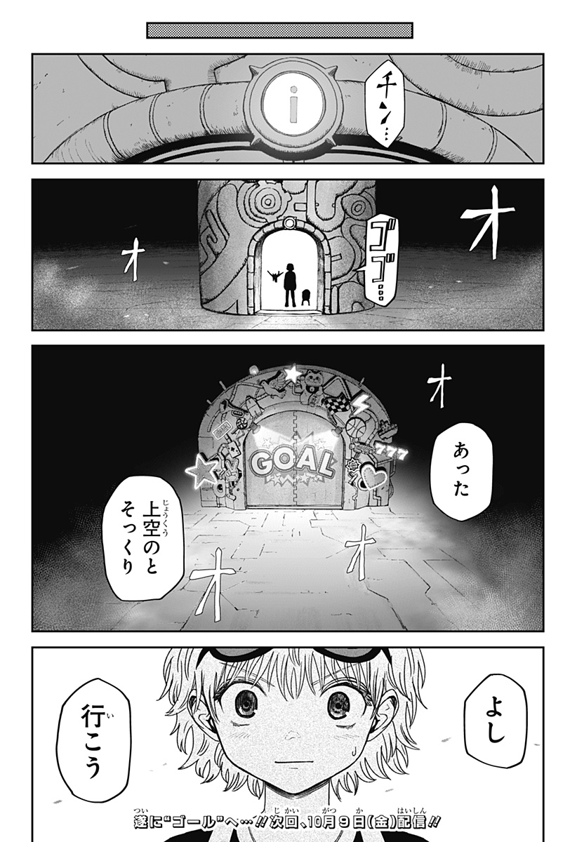 Maison and the Man-Eating Apartment Chapter 43 22ページ