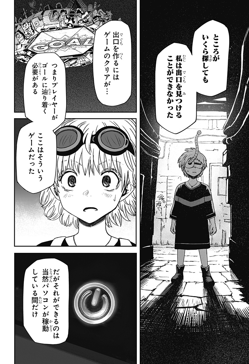 Maison and the Man-Eating Apartment Chapter 43 4ページ