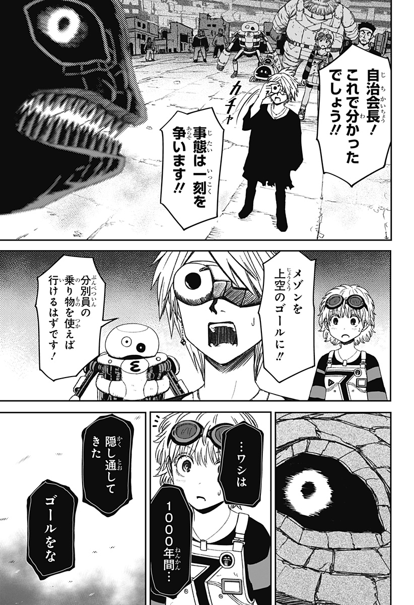 Maison and the Man-Eating Apartment Chapter 43 5ページ