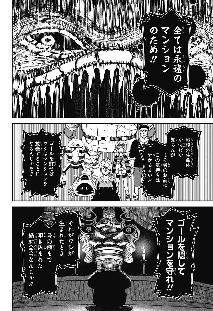 Maison and the Man-Eating Apartment Chapter 43 6ページ