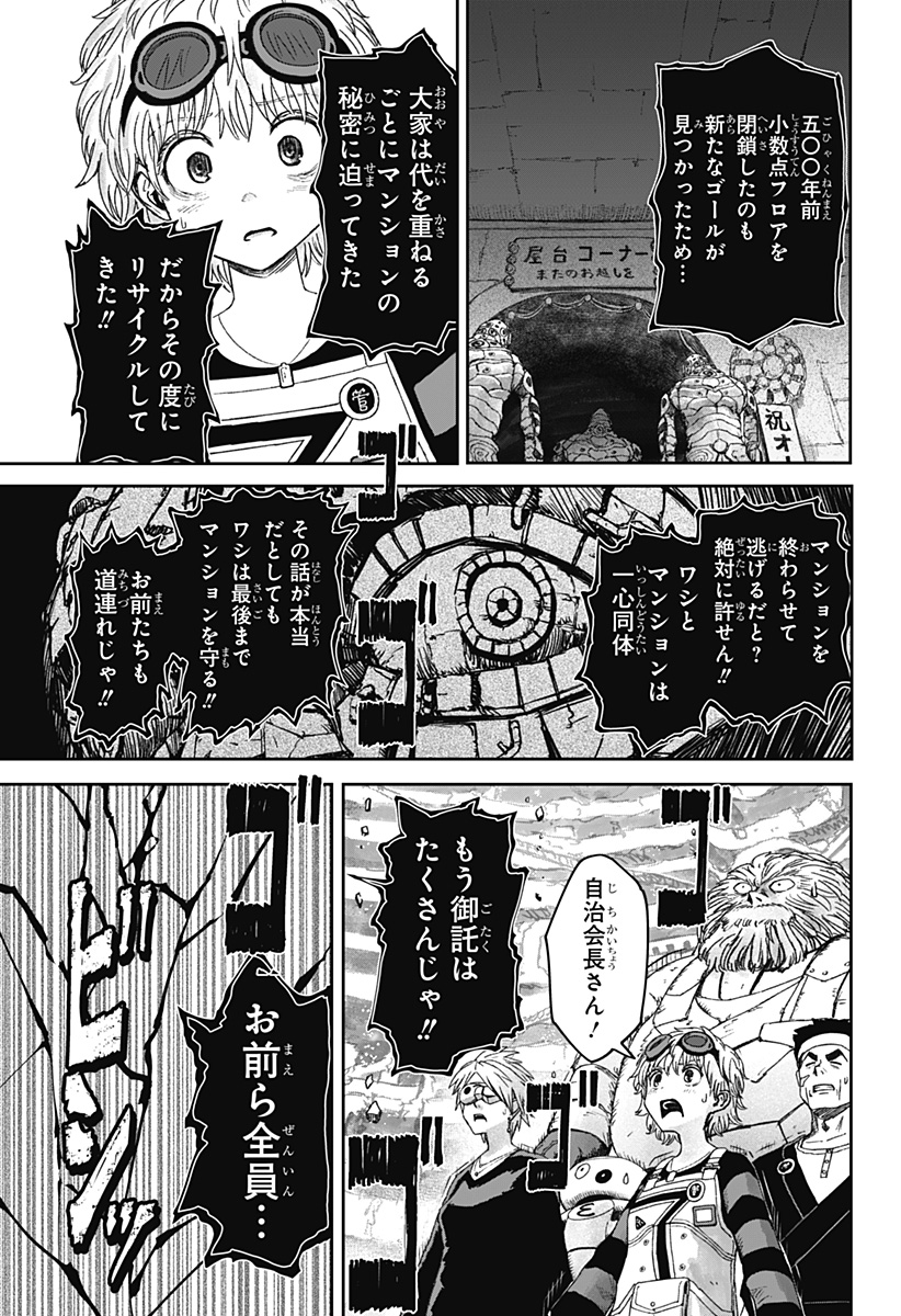 Maison and the Man-Eating Apartment Chapter 43 7ページ