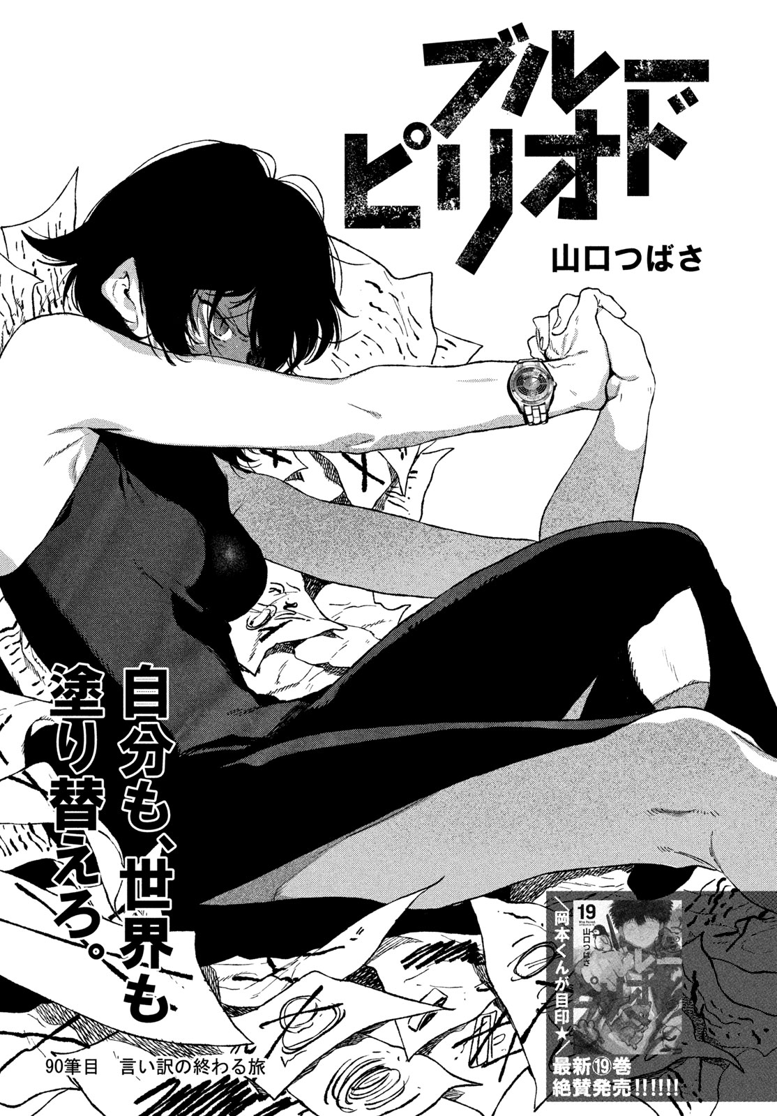 Blue Period. Chapter 90 1ページ