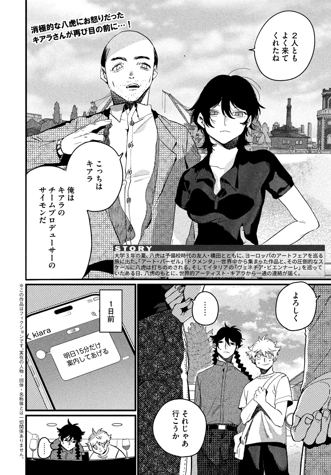 Blue Period. Chapter 90 2ページ
