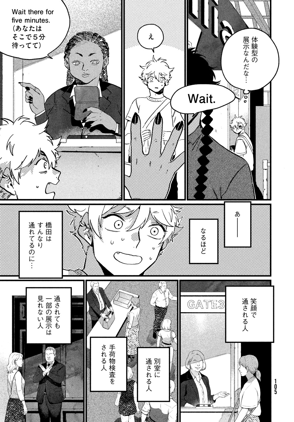 Blue Period. Chapter 90 11ページ