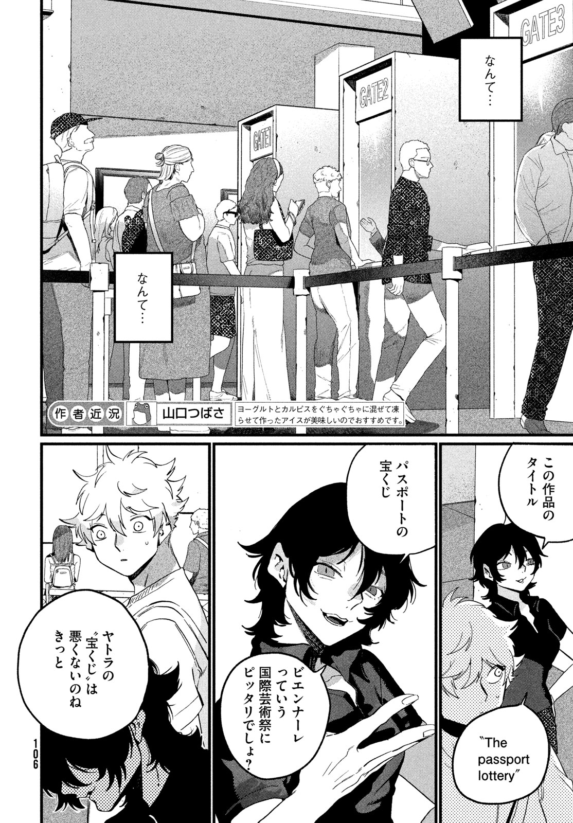 Blue Period. Chapter 90 12ページ