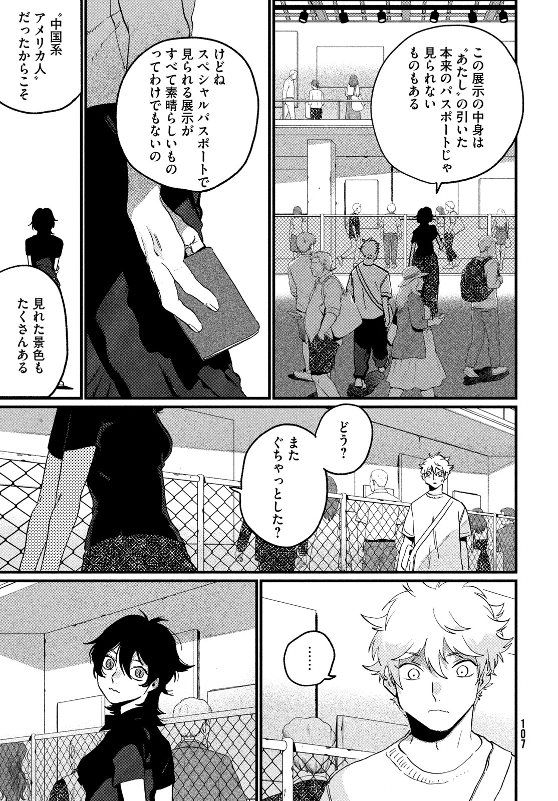 Blue Period. Chapter 90 13ページ