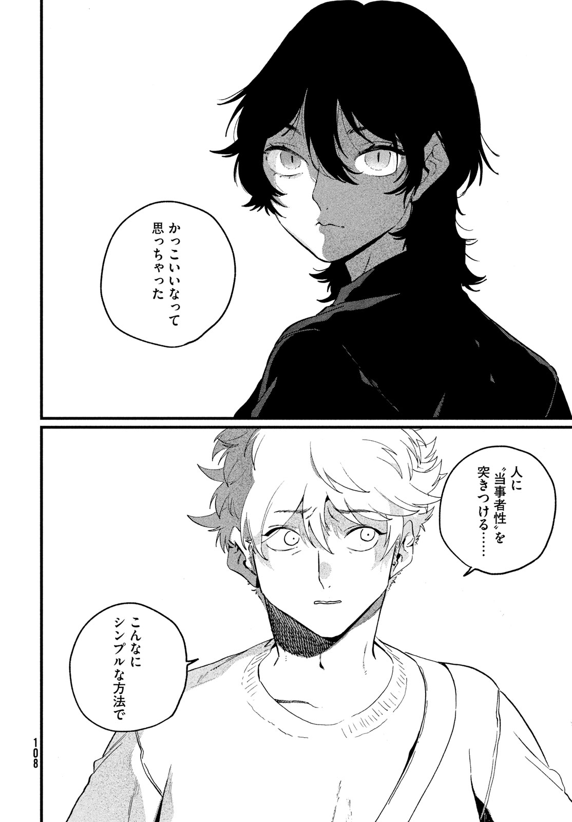 Blue Period. Chapter 90 14ページ