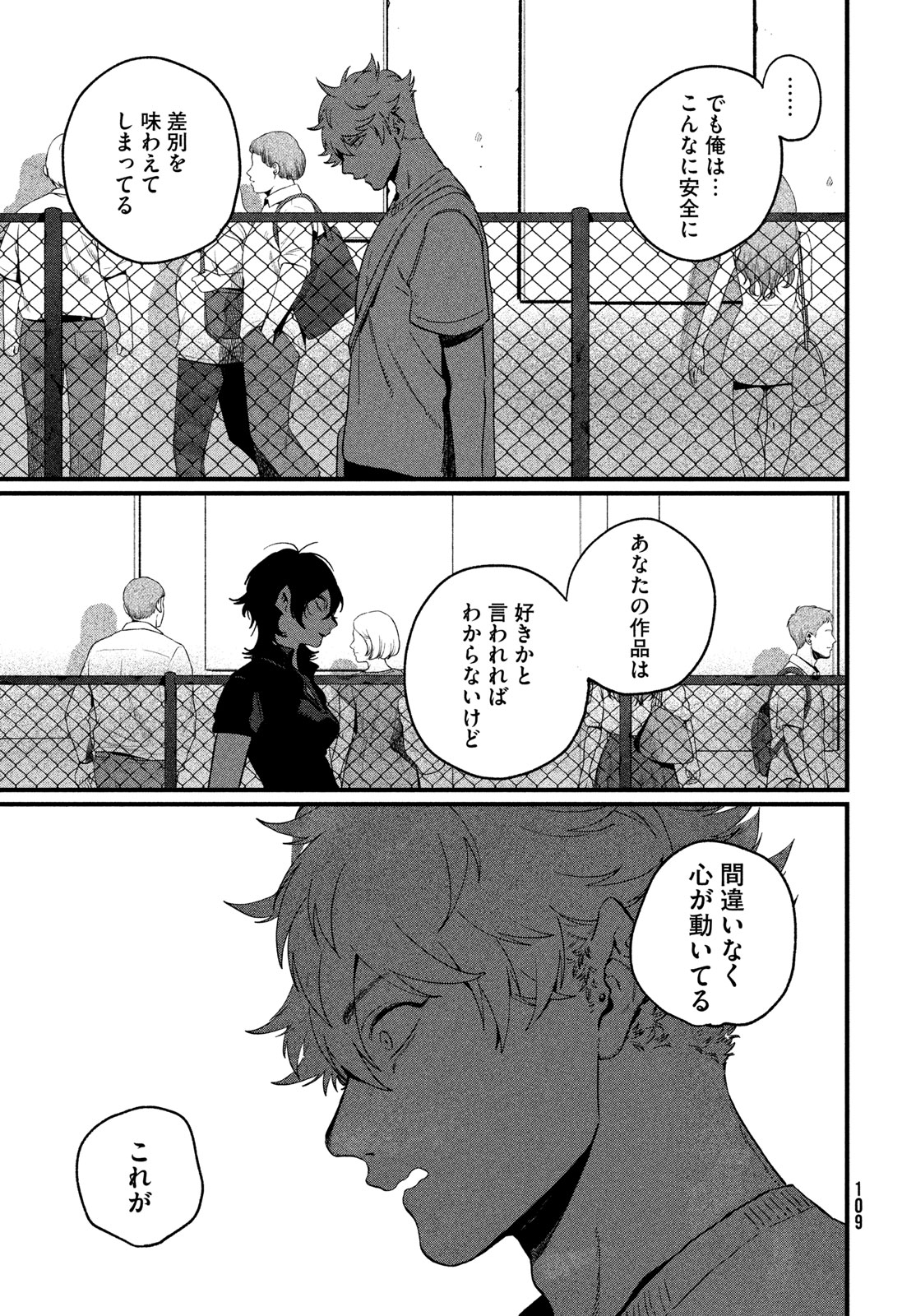 Blue Period. Chapter 90 15ページ