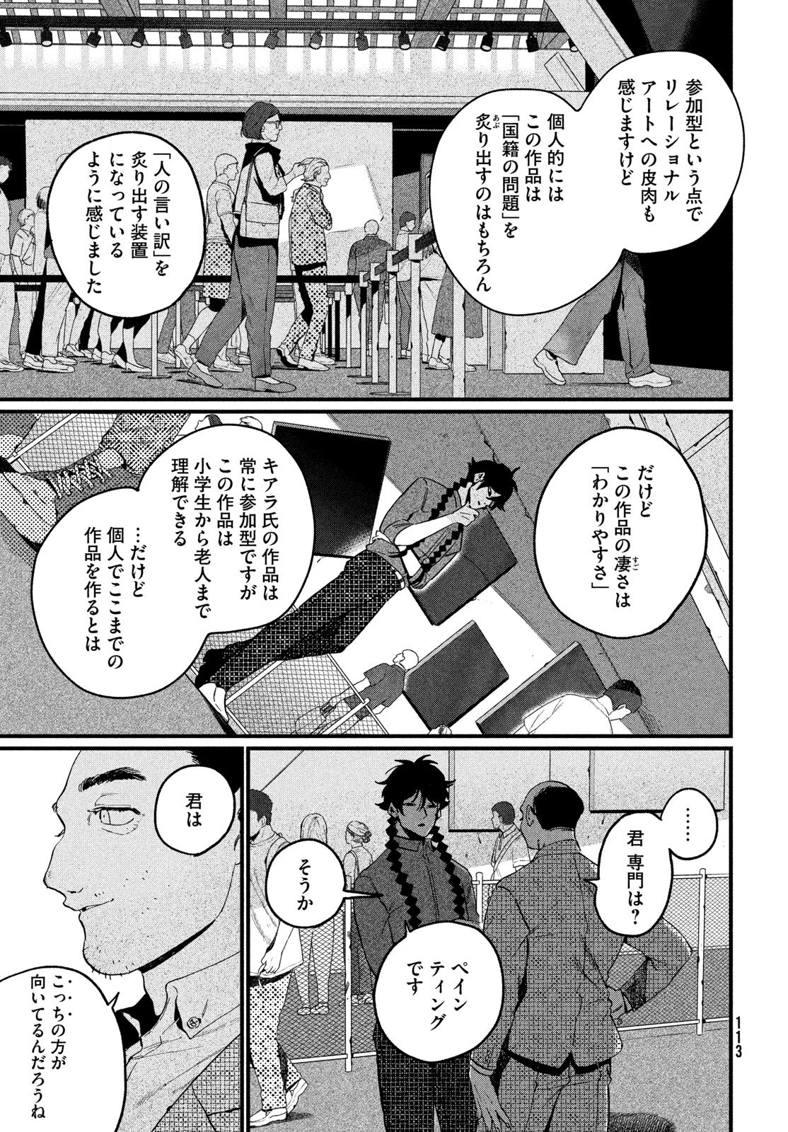 Blue Period. Chapter 90 19ページ