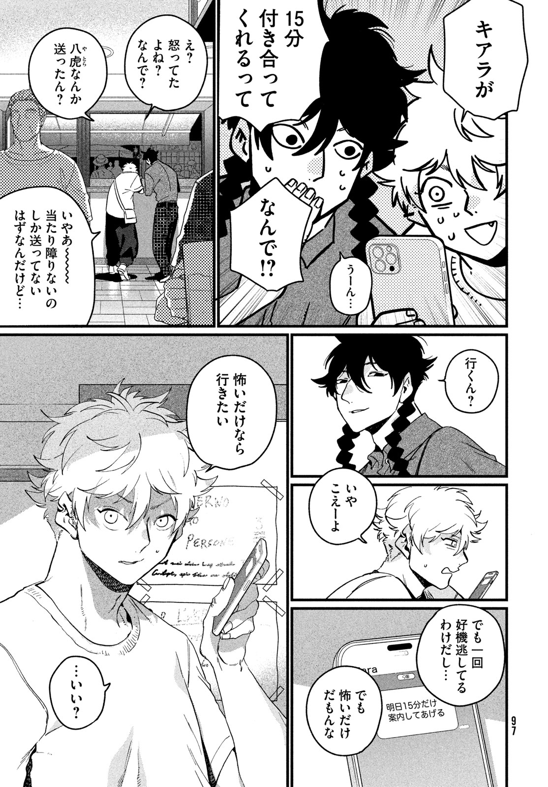 Blue Period. Chapter 90 3ページ