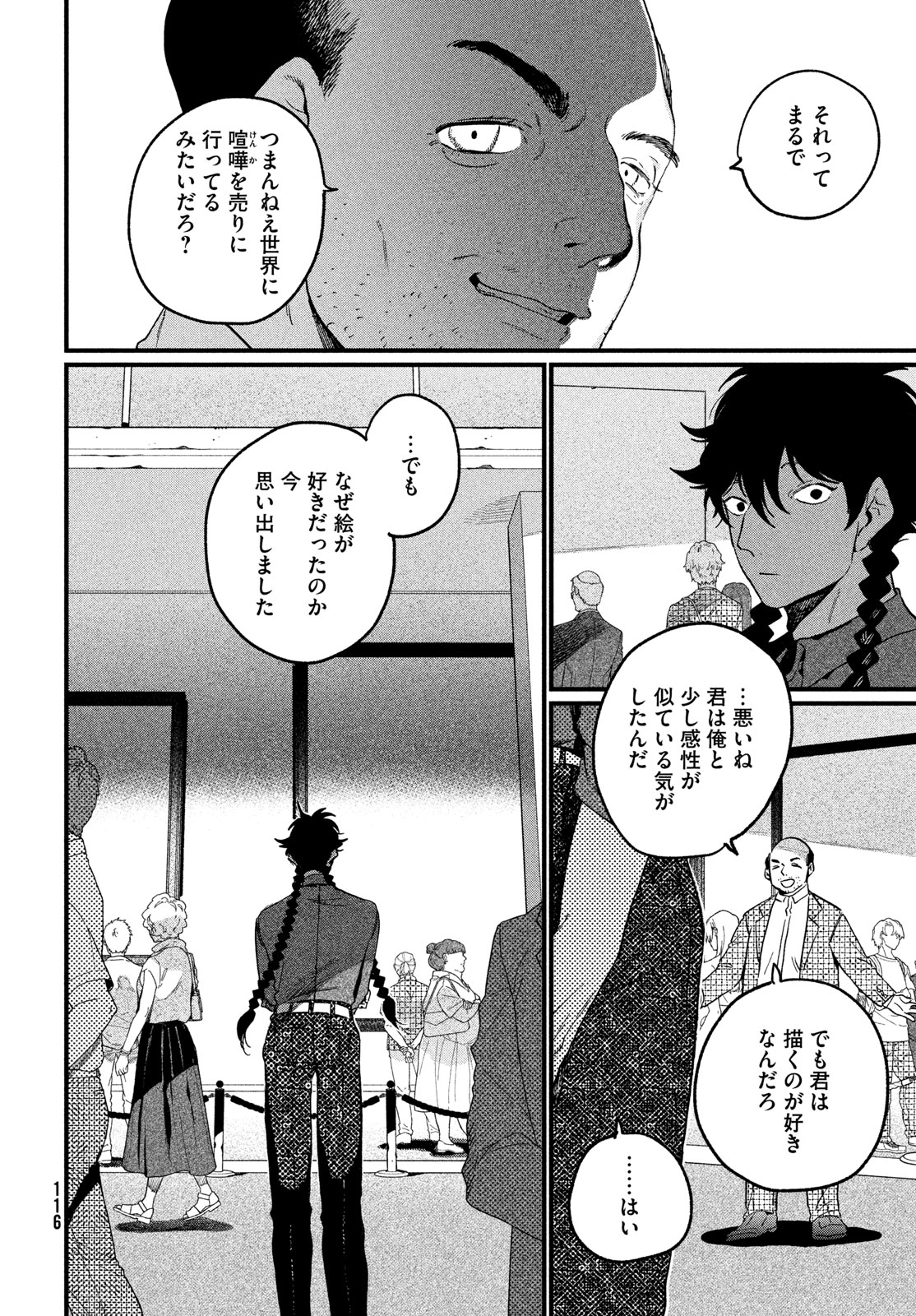 Blue Period. Chapter 90 22ページ