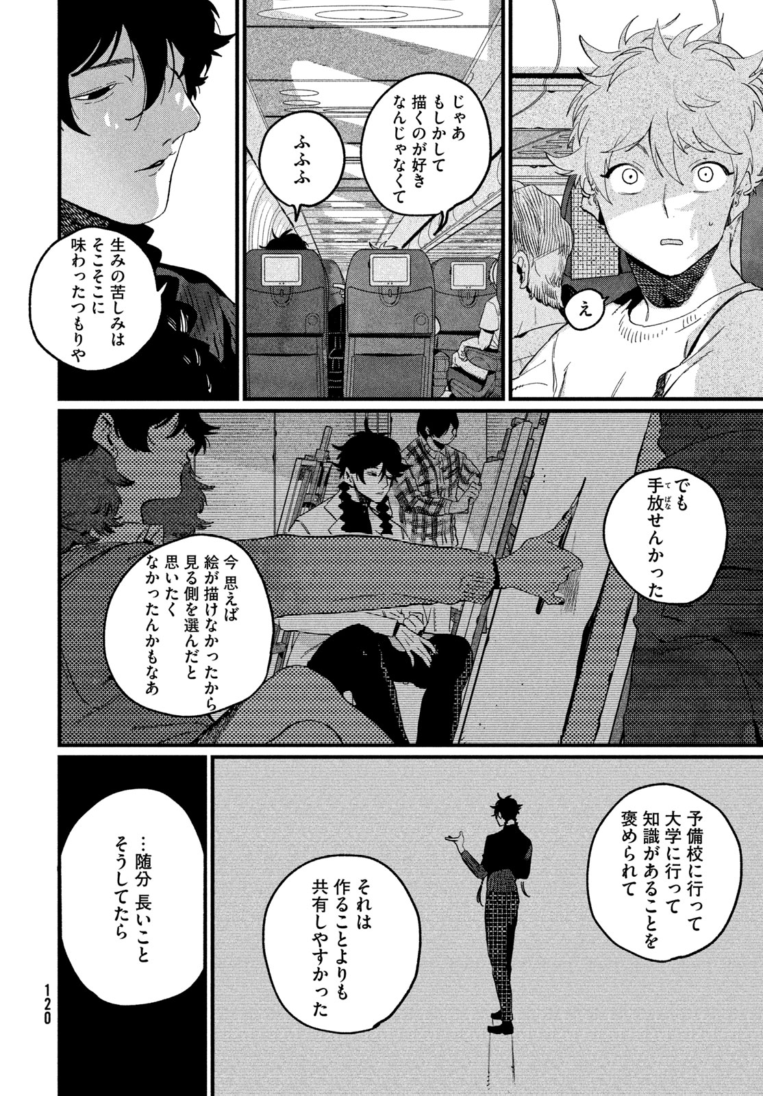 Blue Period. Chapter 90 26ページ