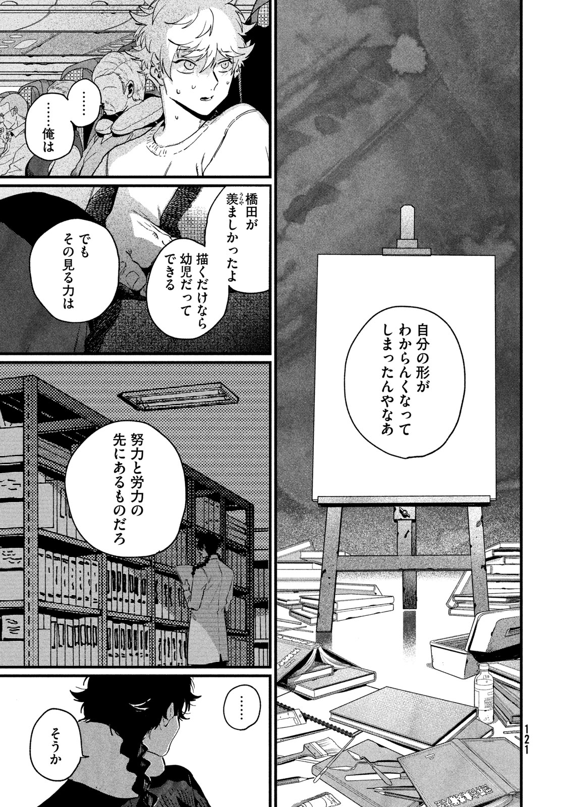 Blue Period. Chapter 90 27ページ