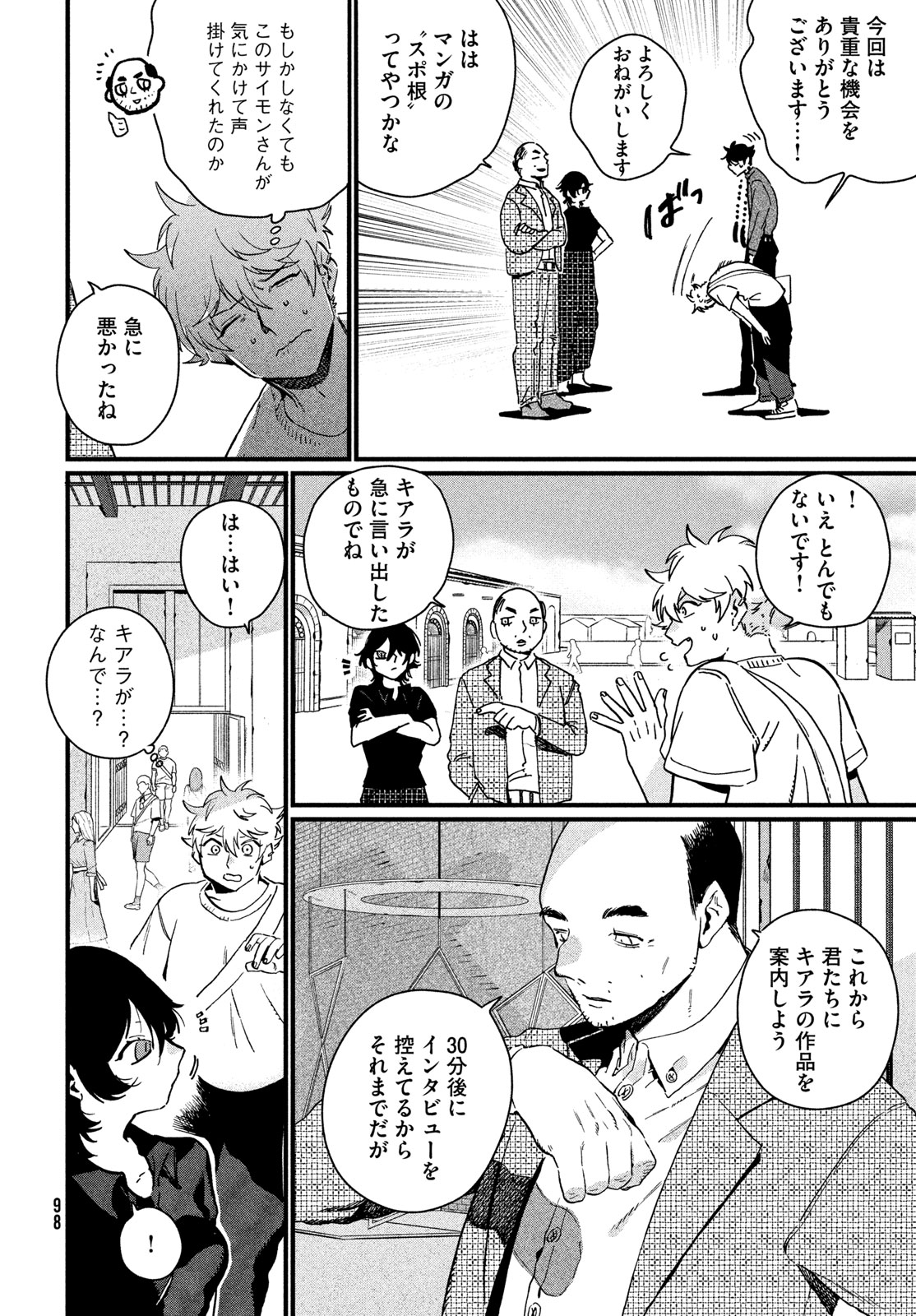 Blue Period. Chapter 90 4ページ