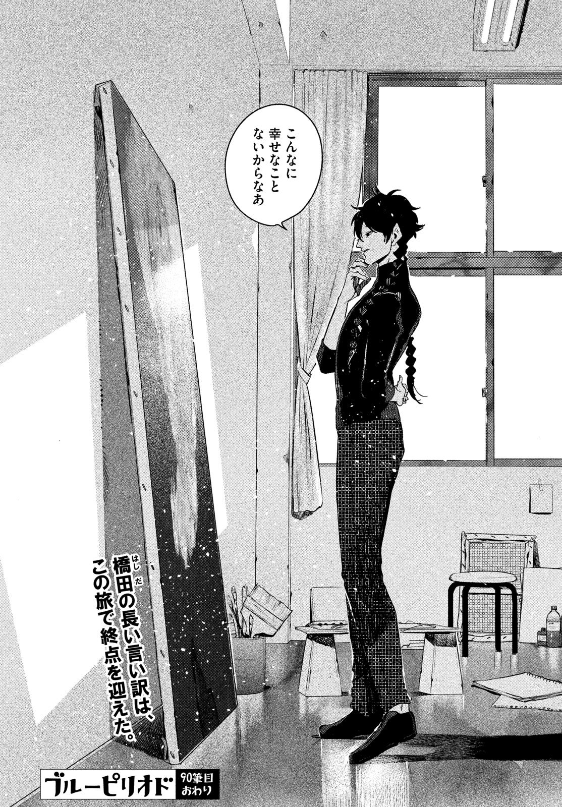 Blue Period. Chapter 90 34ページ