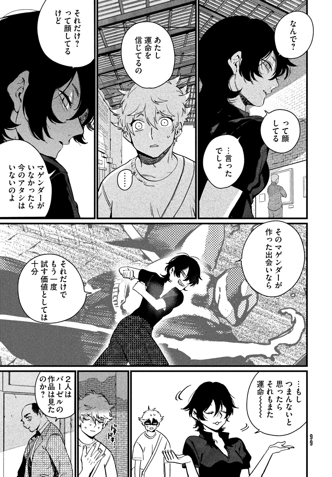 Blue Period. Chapter 90 5ページ