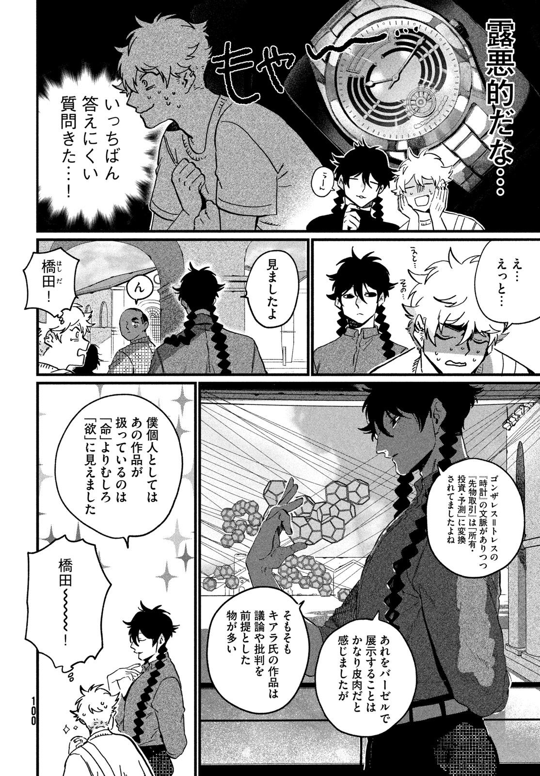Blue Period. Chapter 90 6ページ