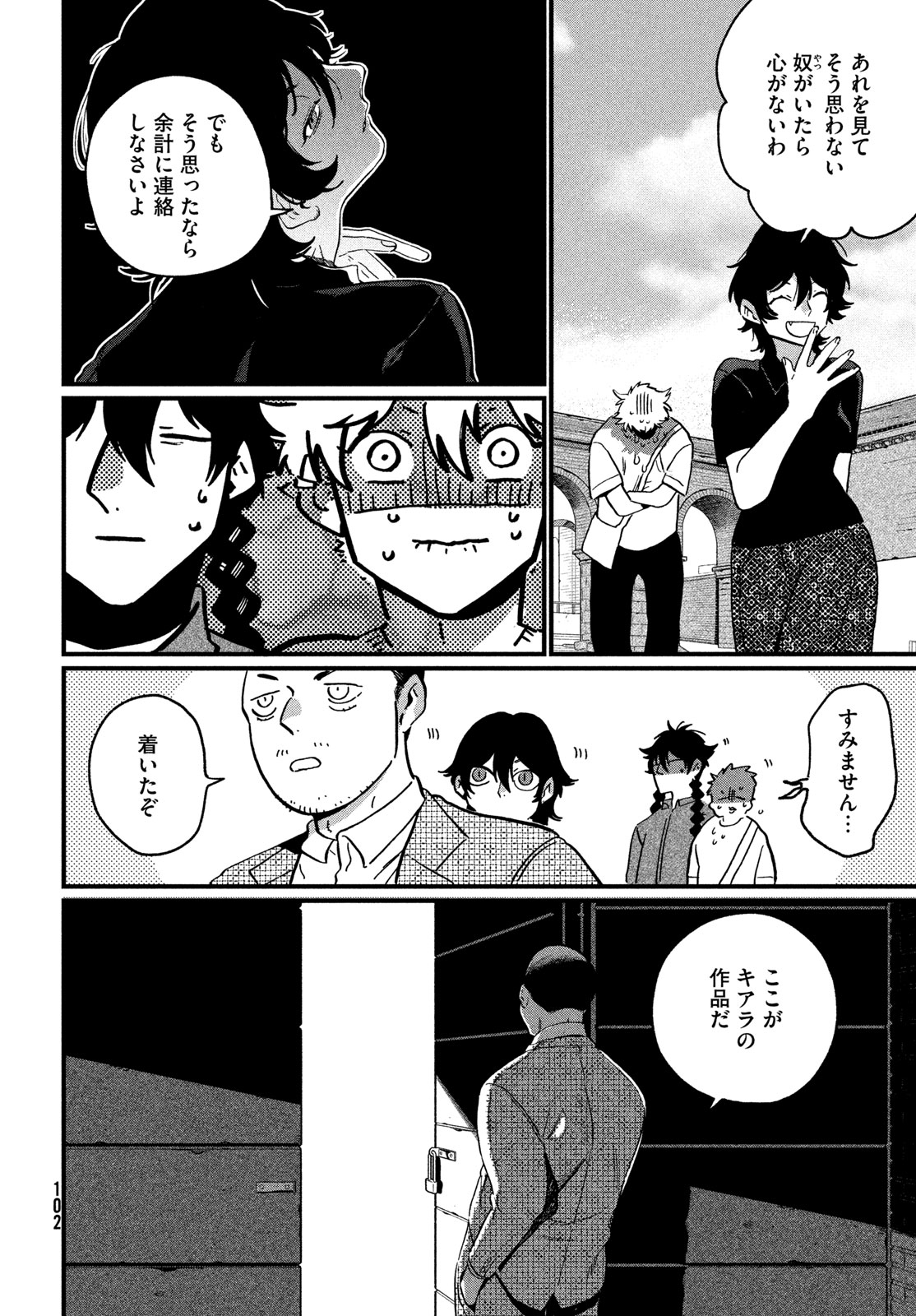 Blue Period. Chapter 90 8ページ