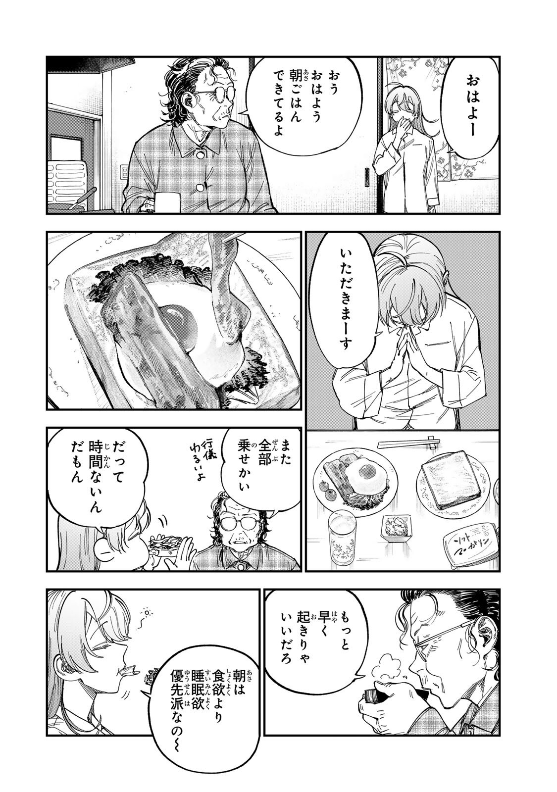 Tsumi to Batsu no Spica Chapter 62 2ページ