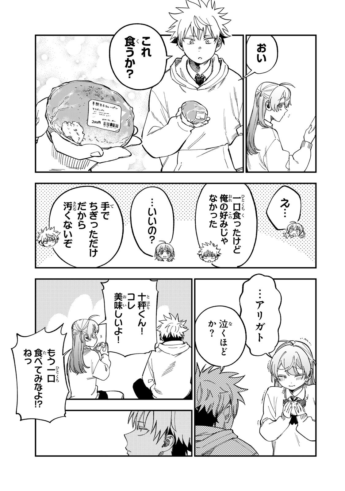 Tsumi to Batsu no Spica Chapter 62 11ページ