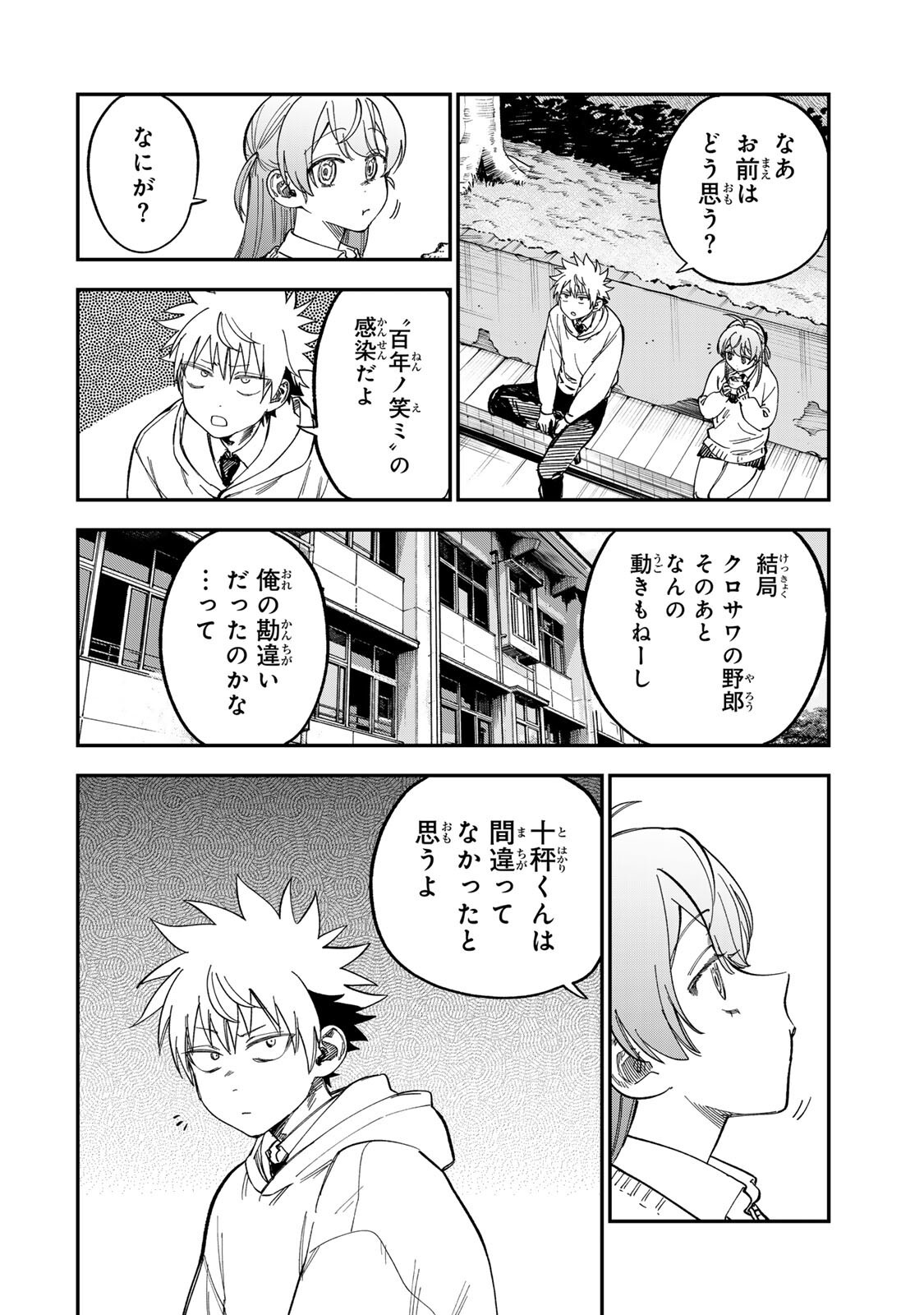Tsumi to Batsu no Spica Chapter 62 12ページ