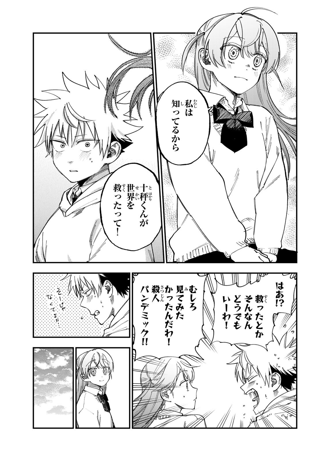 Tsumi to Batsu no Spica Chapter 62 13ページ