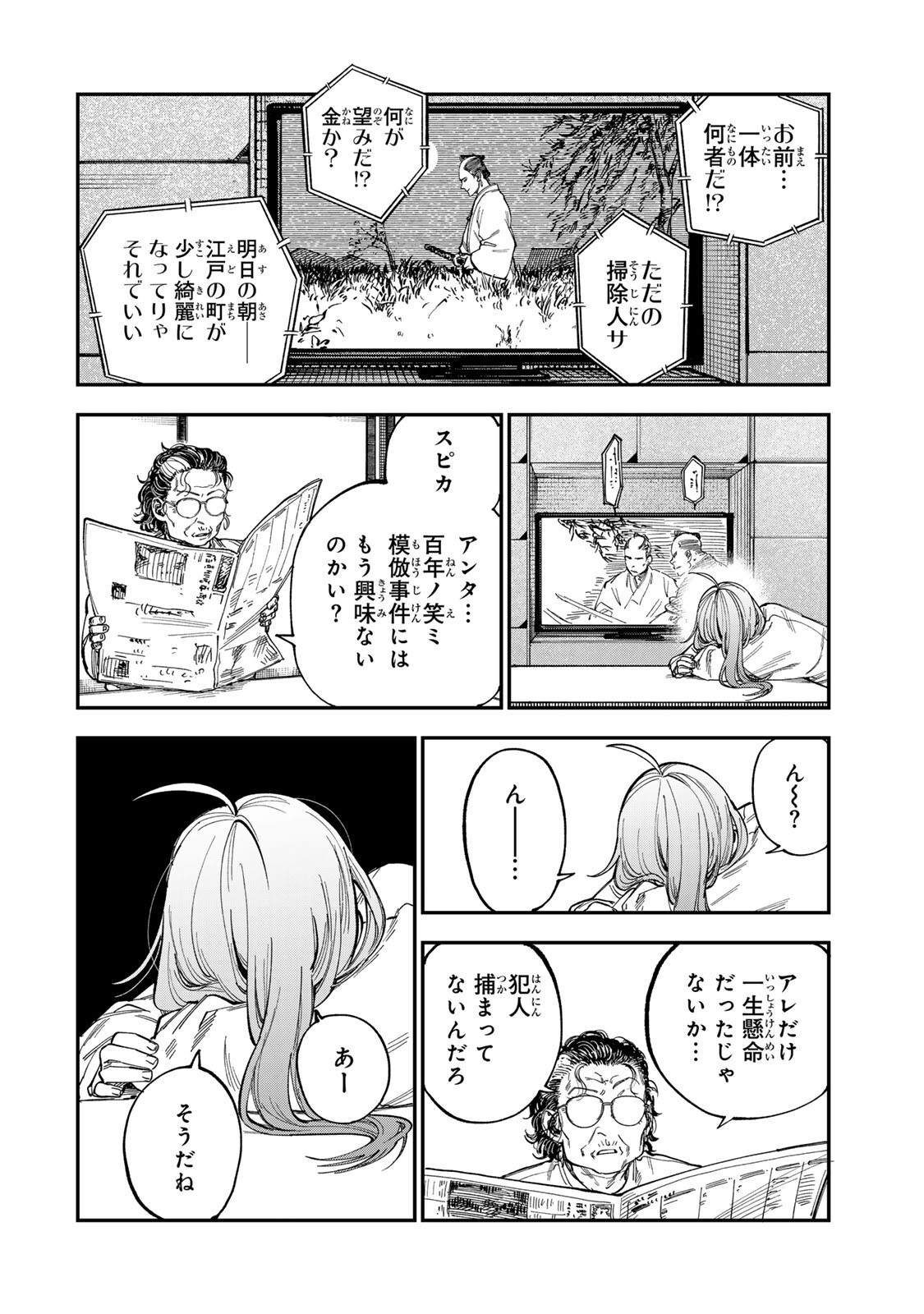 Tsumi to Batsu no Spica Chapter 62 14ページ