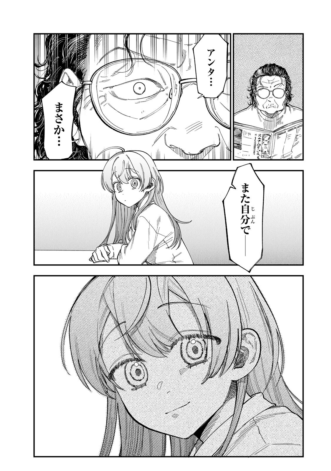 Tsumi to Batsu no Spica Chapter 62 15ページ