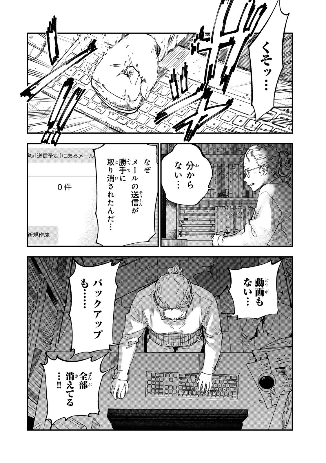 Tsumi to Batsu no Spica Chapter 62 16ページ