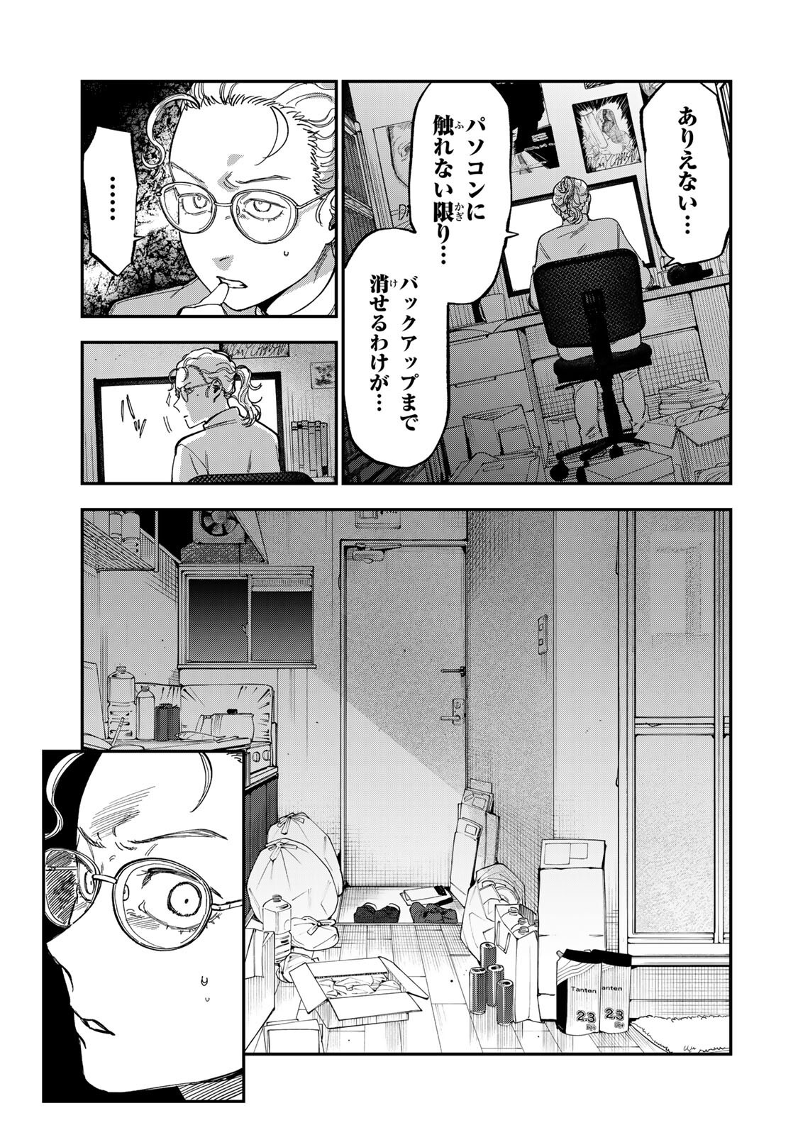 Tsumi to Batsu no Spica Chapter 62 17ページ