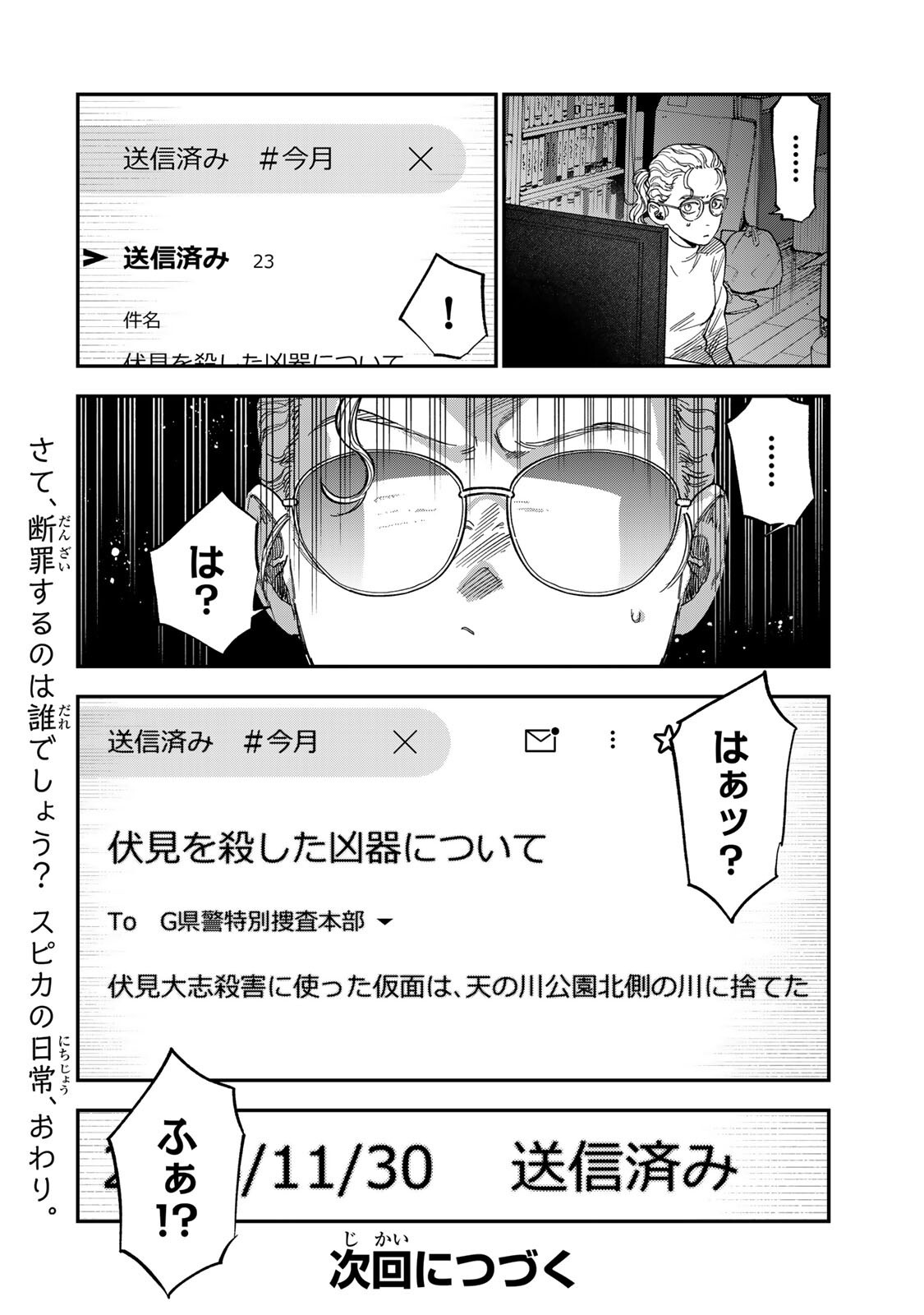 Tsumi to Batsu no Spica Chapter 62 18ページ