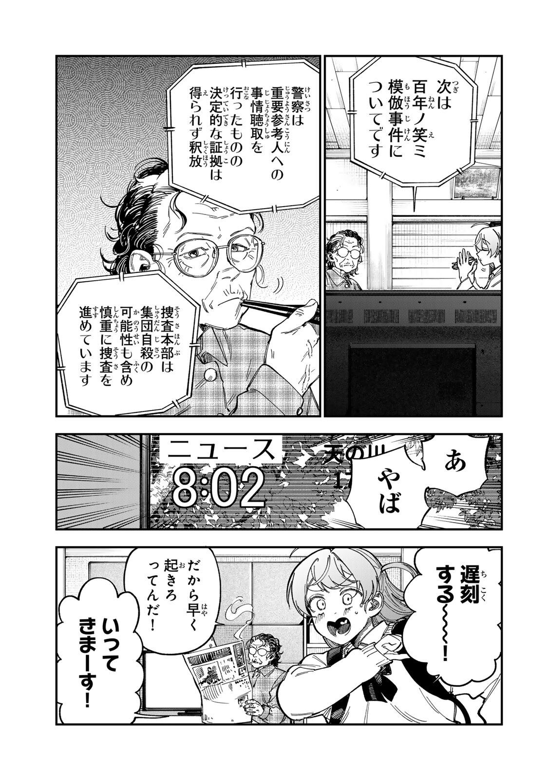 Tsumi to Batsu no Spica Chapter 62 3ページ