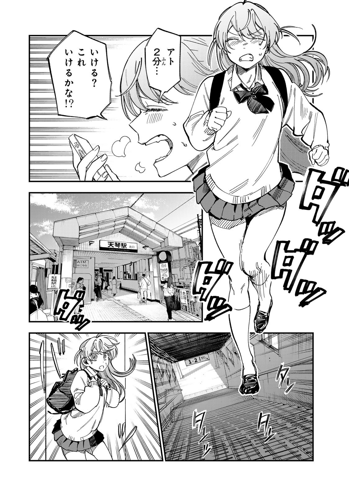 Tsumi to Batsu no Spica Chapter 62 4ページ