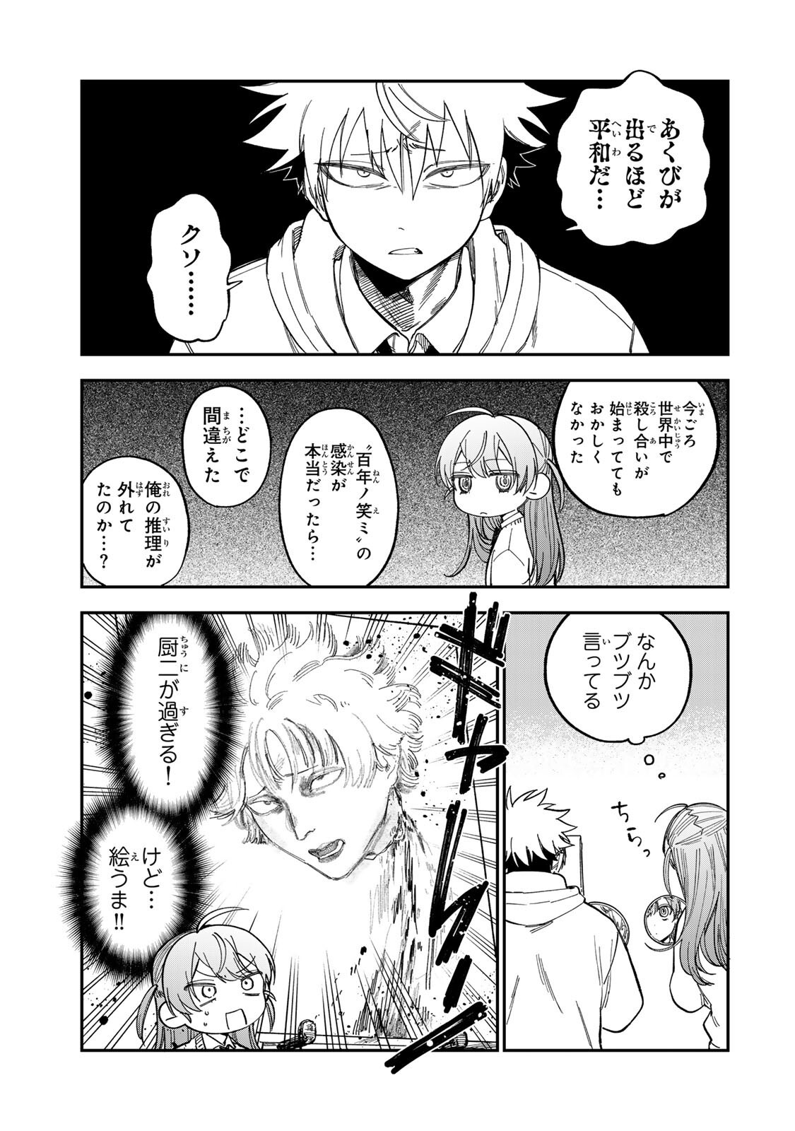 Tsumi to Batsu no Spica Chapter 62 7ページ