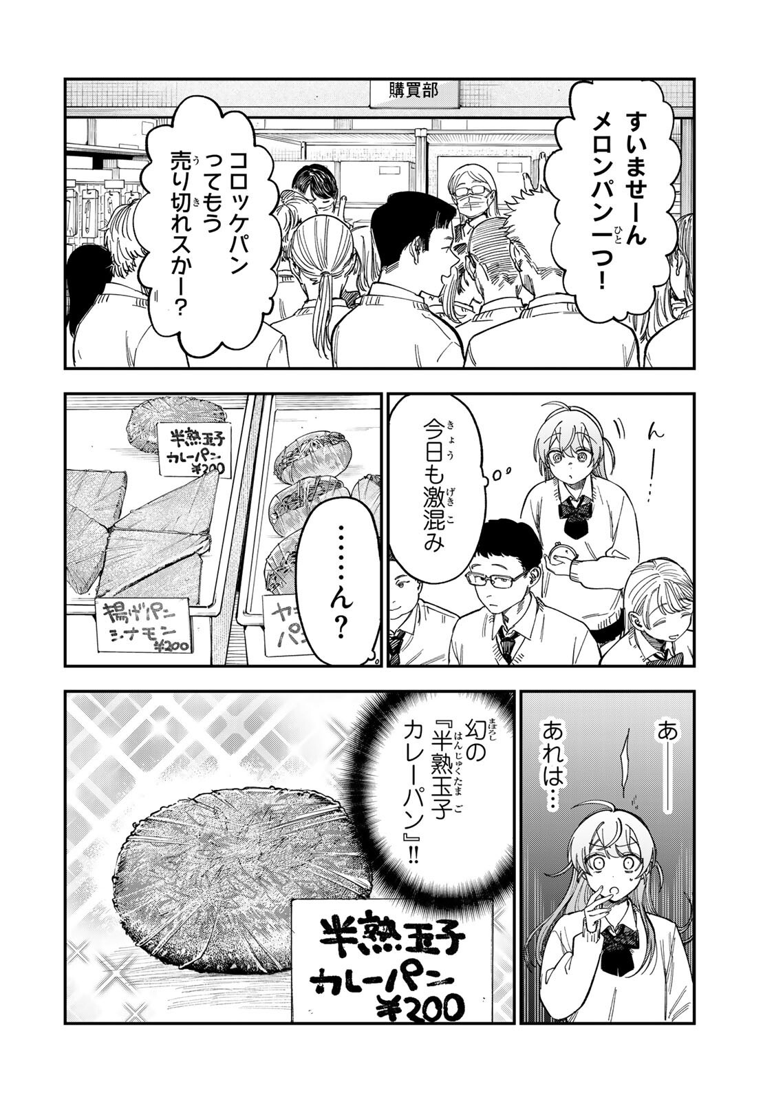 Tsumi to Batsu no Spica Chapter 62 8ページ