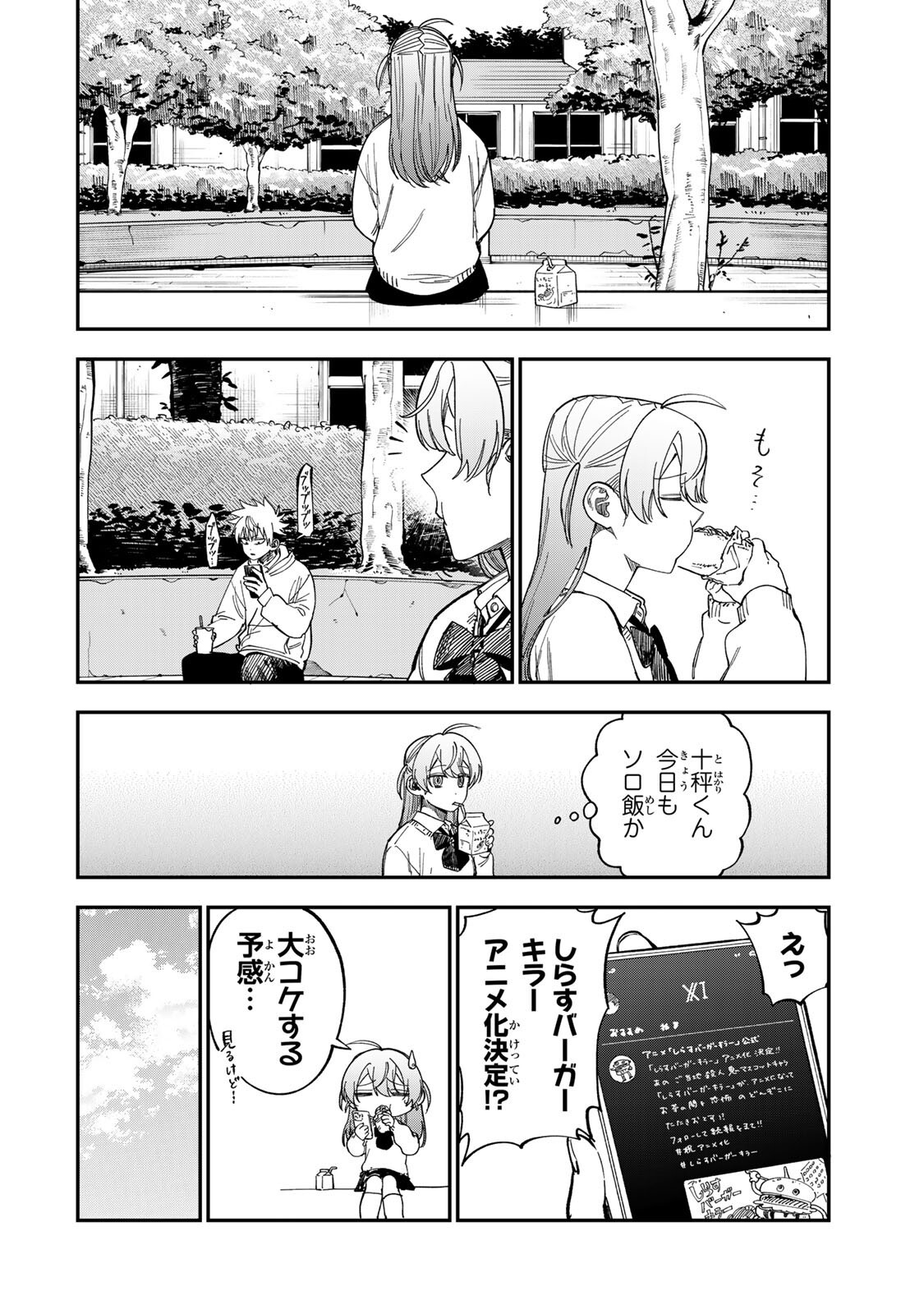 Tsumi to Batsu no Spica Chapter 62 10ページ