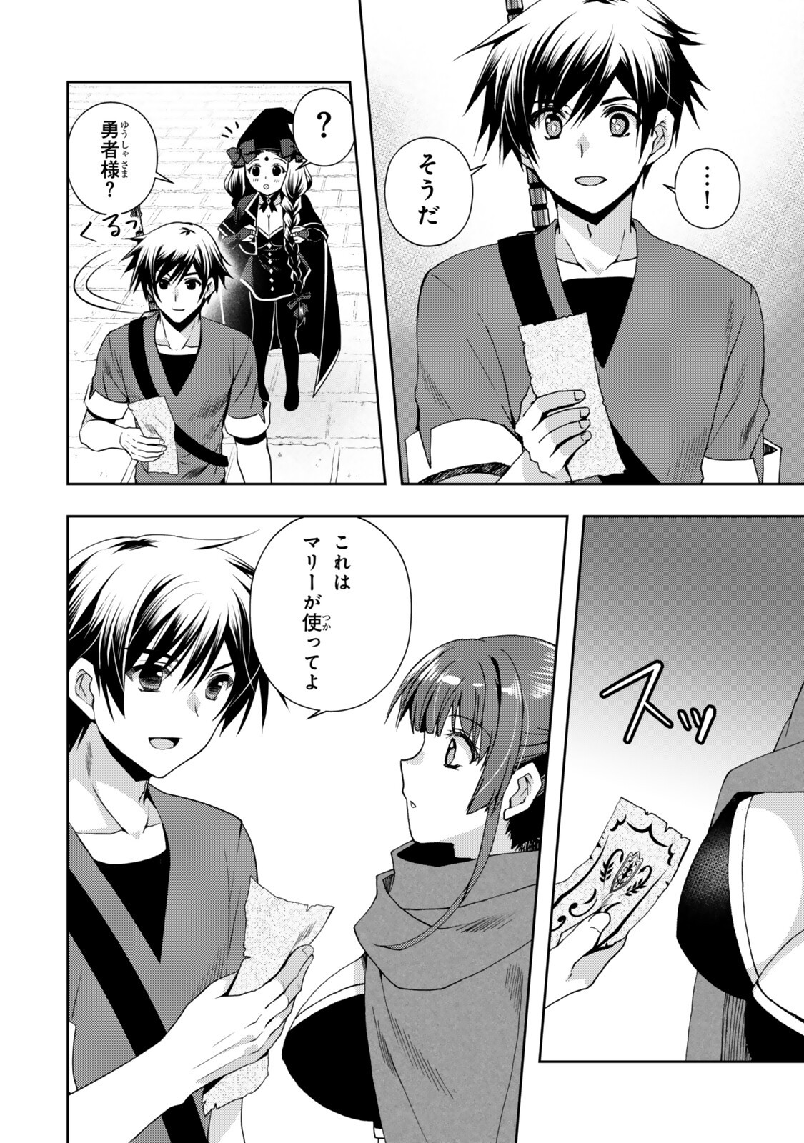 Ore no "Kantei" Skill ga Cheat Sugite - Densetsu no Yuusha o Yomi "Tori" Saikyou e Chapter 39.2 1ページ