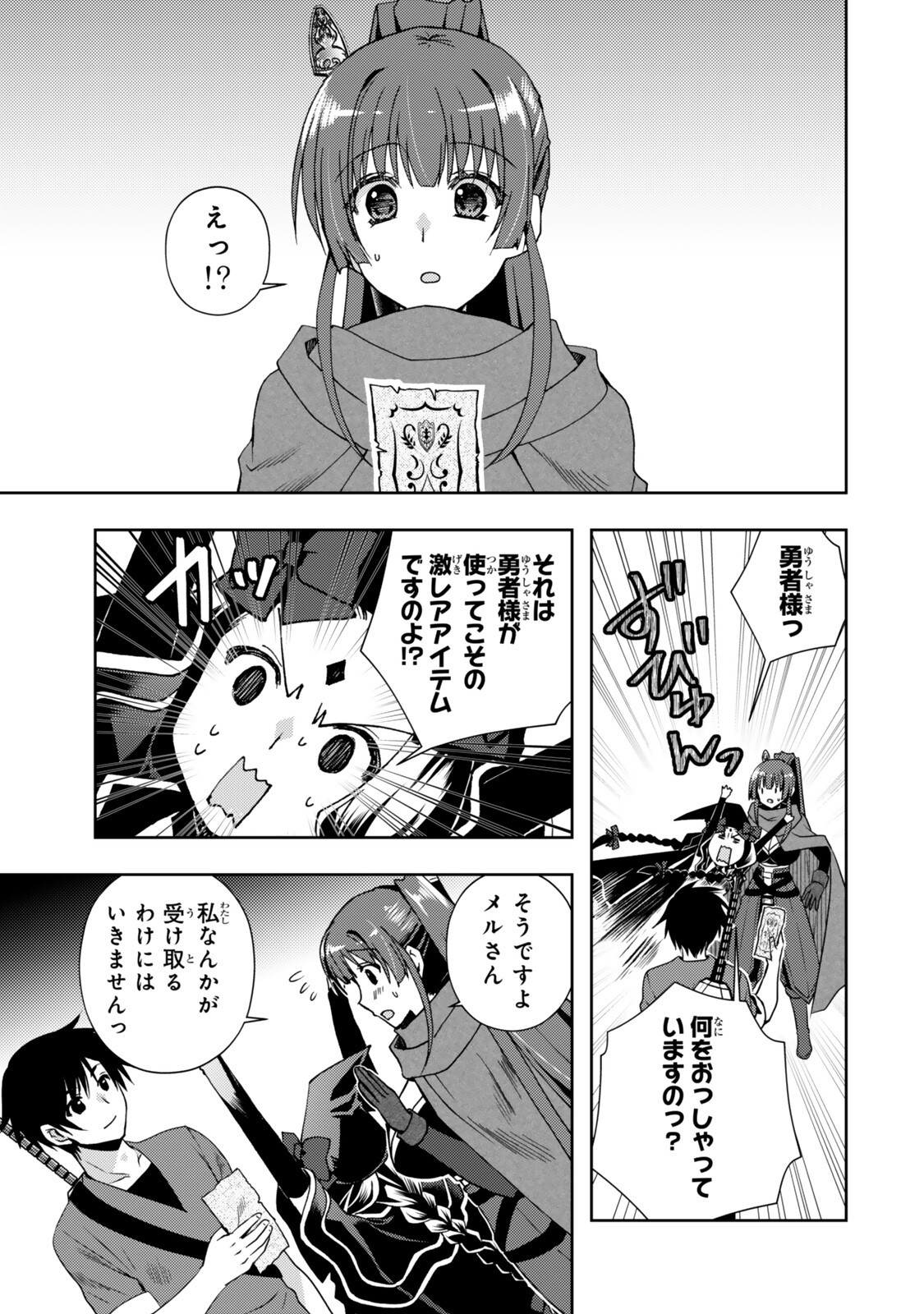 Ore no "Kantei" Skill ga Cheat Sugite - Densetsu no Yuusha o Yomi "Tori" Saikyou e Chapter 39.2 2ページ