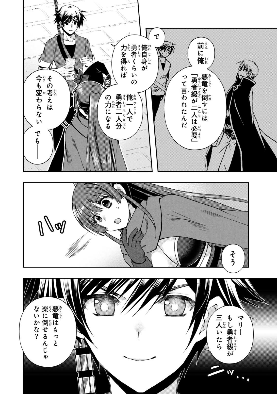 Ore no "Kantei" Skill ga Cheat Sugite - Densetsu no Yuusha o Yomi "Tori" Saikyou e Chapter 39.2 3ページ