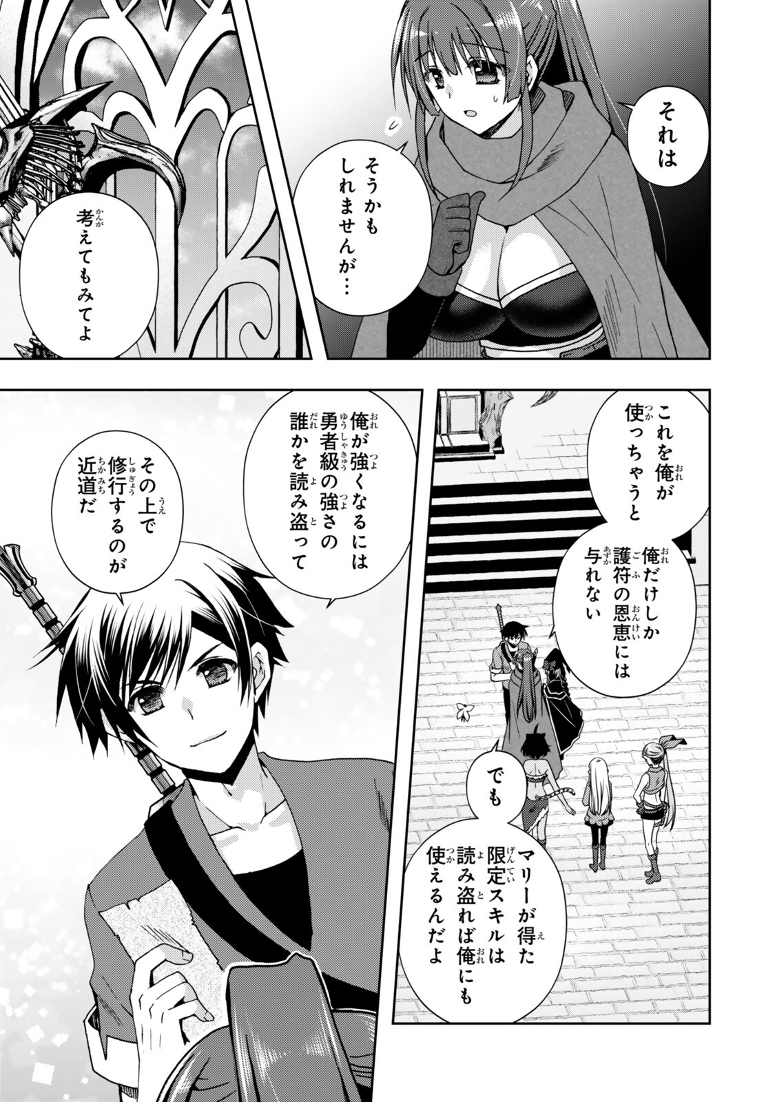 Ore no "Kantei" Skill ga Cheat Sugite - Densetsu no Yuusha o Yomi "Tori" Saikyou e Chapter 39.2 4ページ