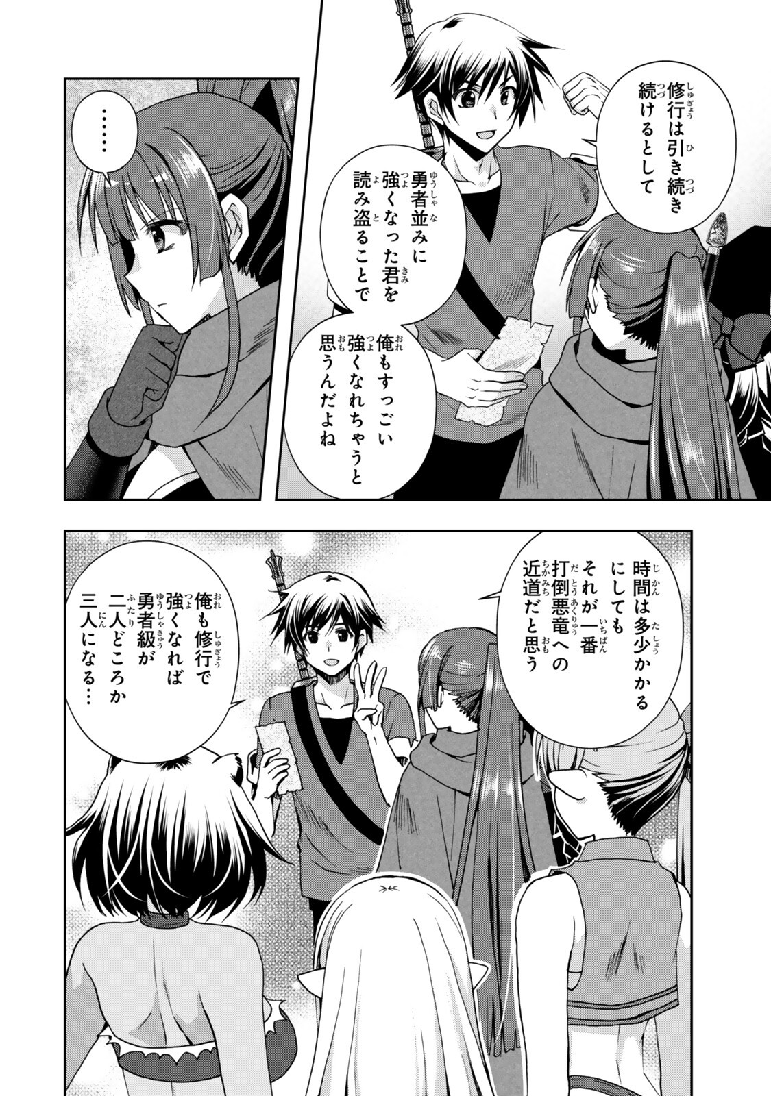 Ore no "Kantei" Skill ga Cheat Sugite - Densetsu no Yuusha o Yomi "Tori" Saikyou e Chapter 39.2 5ページ