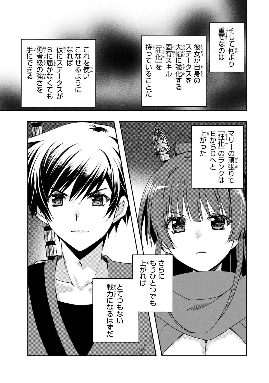 Ore no "Kantei" Skill ga Cheat Sugite - Densetsu no Yuusha o Yomi "Tori" Saikyou e Chapter 39.2 6ページ