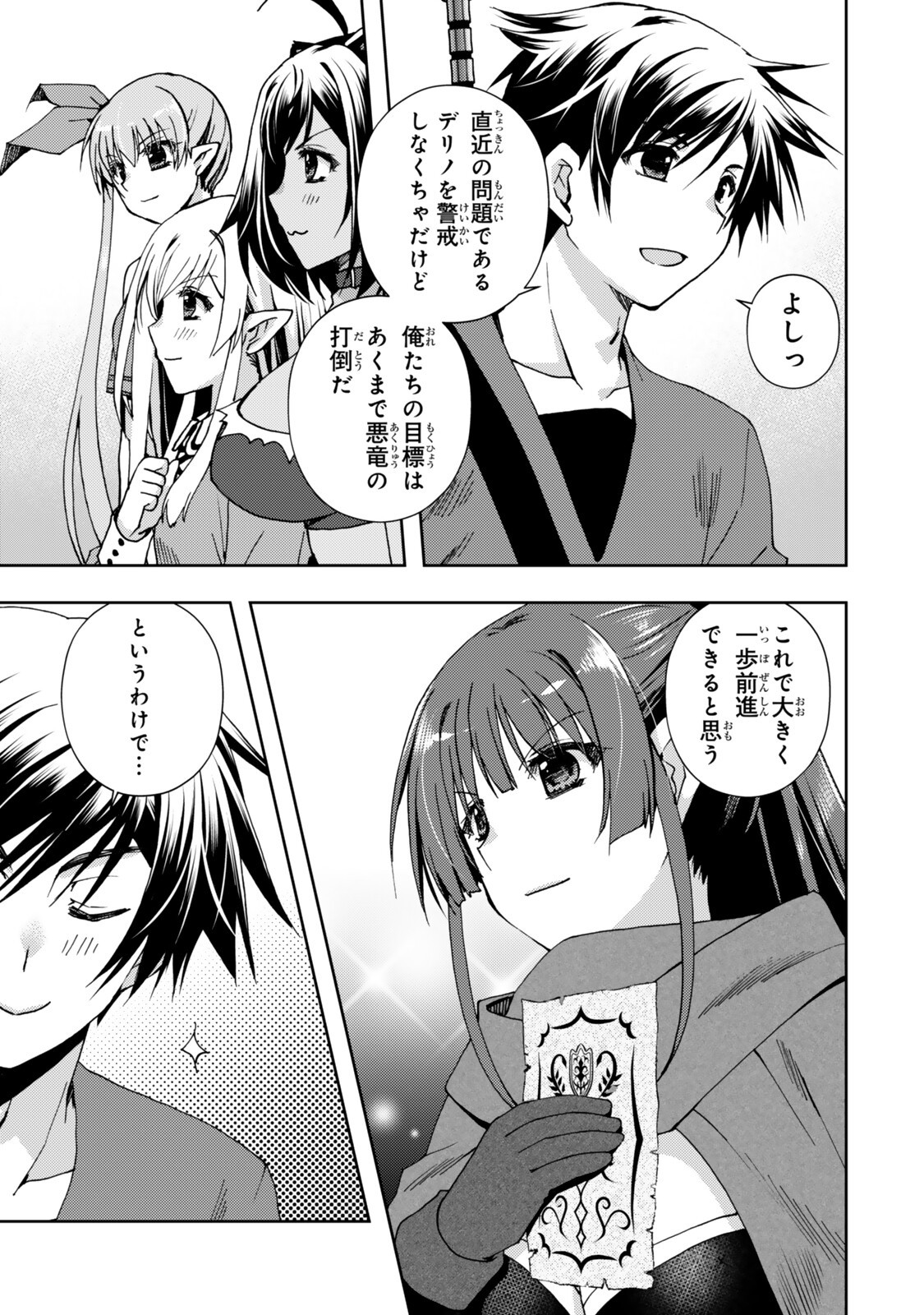 Ore no "Kantei" Skill ga Cheat Sugite - Densetsu no Yuusha o Yomi "Tori" Saikyou e Chapter 39.2 8ページ